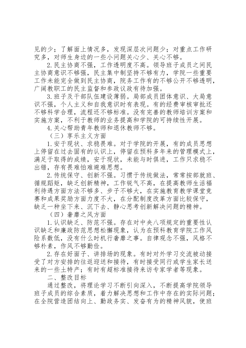 2023年学校党的群众路线教育实践活动整改方案.doc_第2页