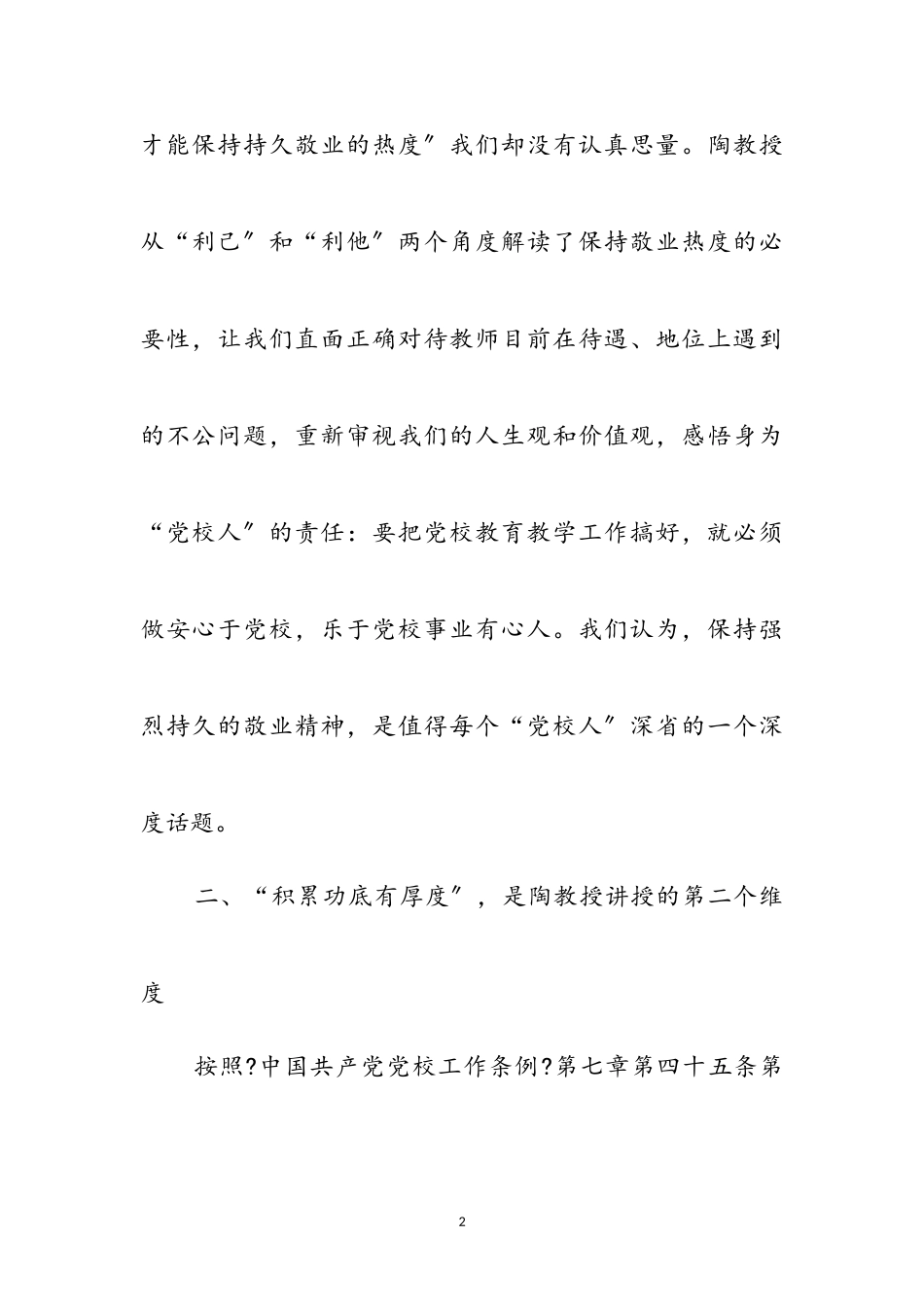 2023年党校教育教学感想参考范文.doc_第2页