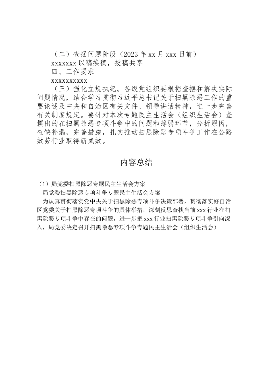 2023年局党委扫黑除恶专题民主生活会方案.doc_第2页