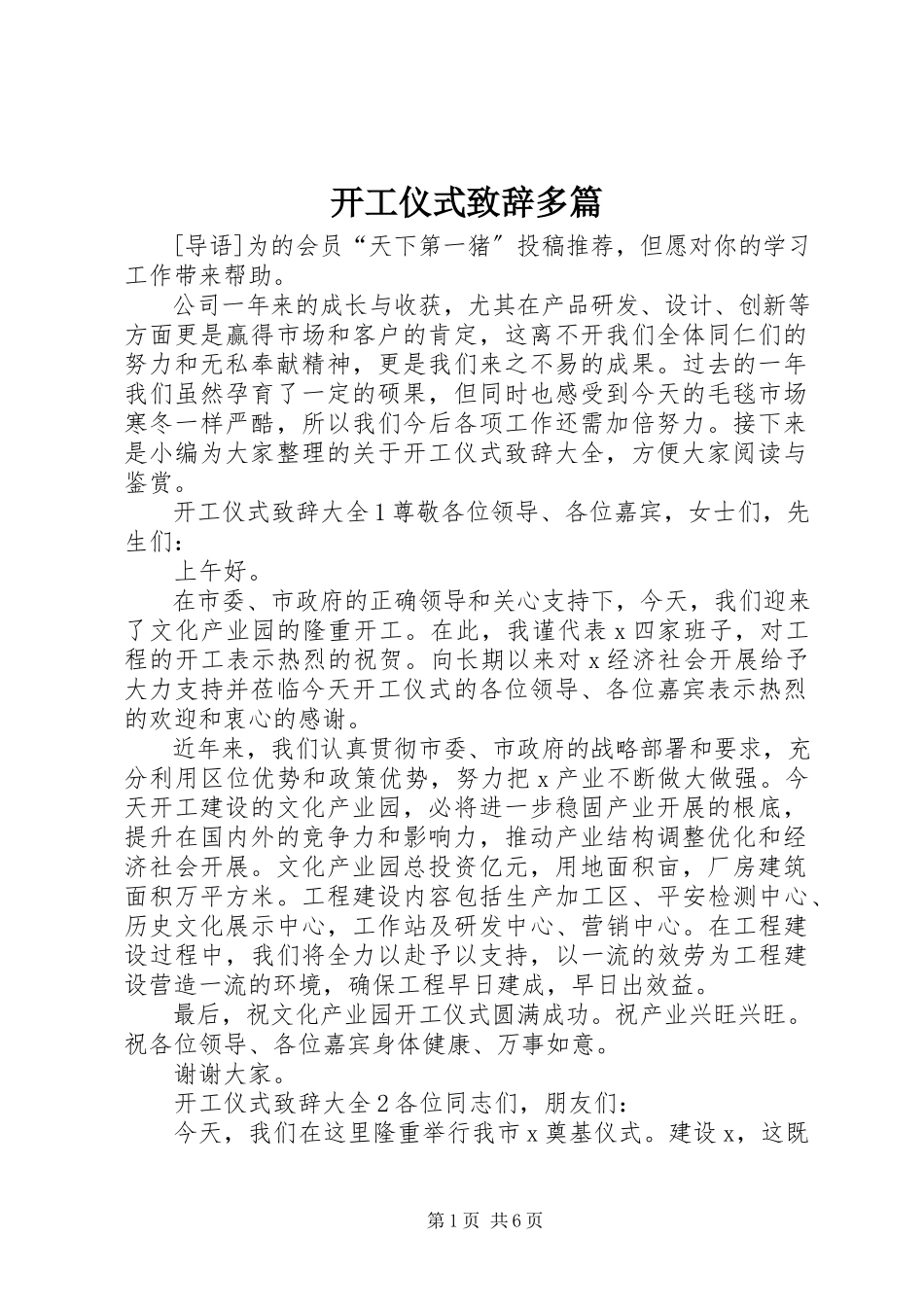 2023年开工仪式致辞多篇.docx_第1页