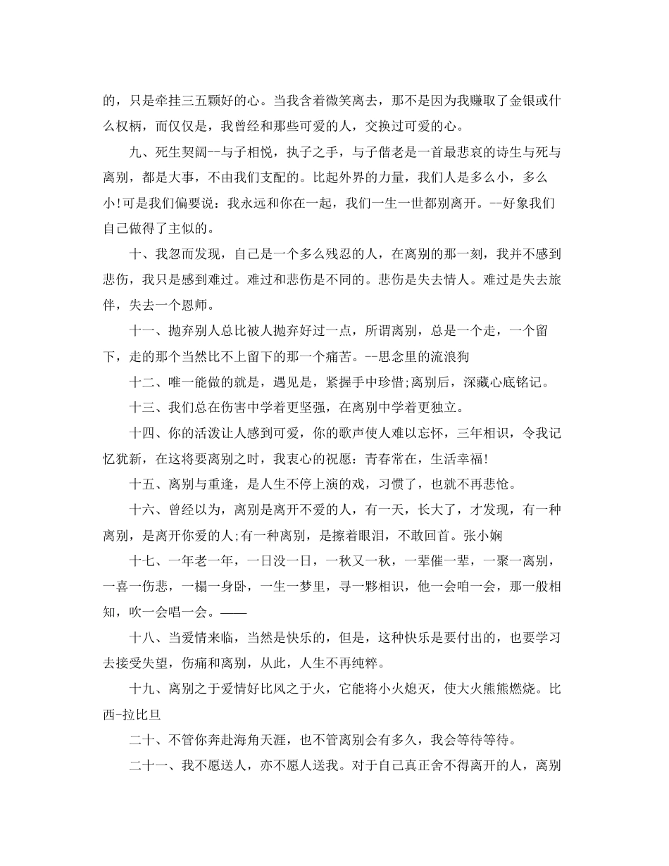 2023年难舍难分造句.docx_第2页