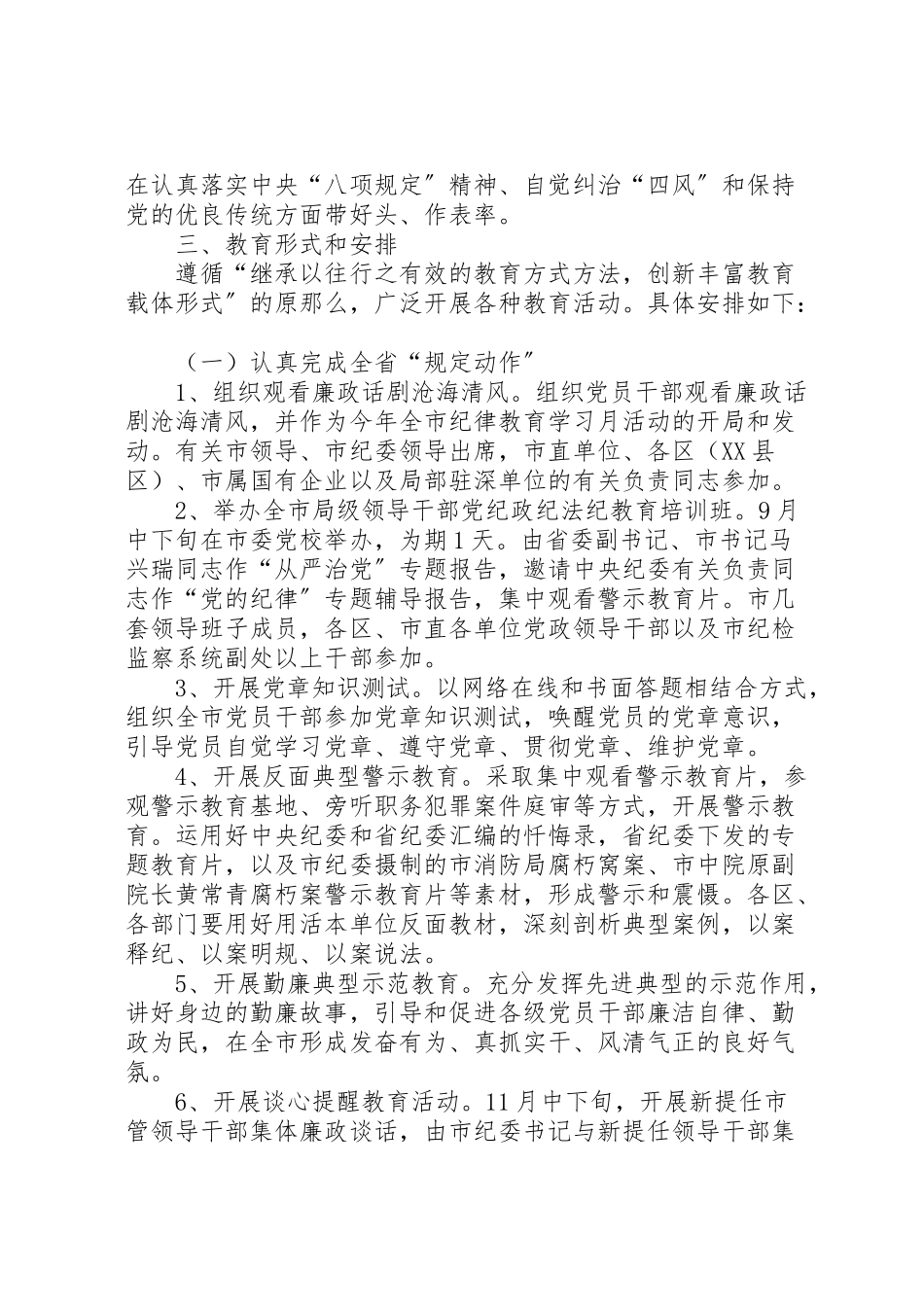 2023年开展纪律教育月活动方案.doc_第2页