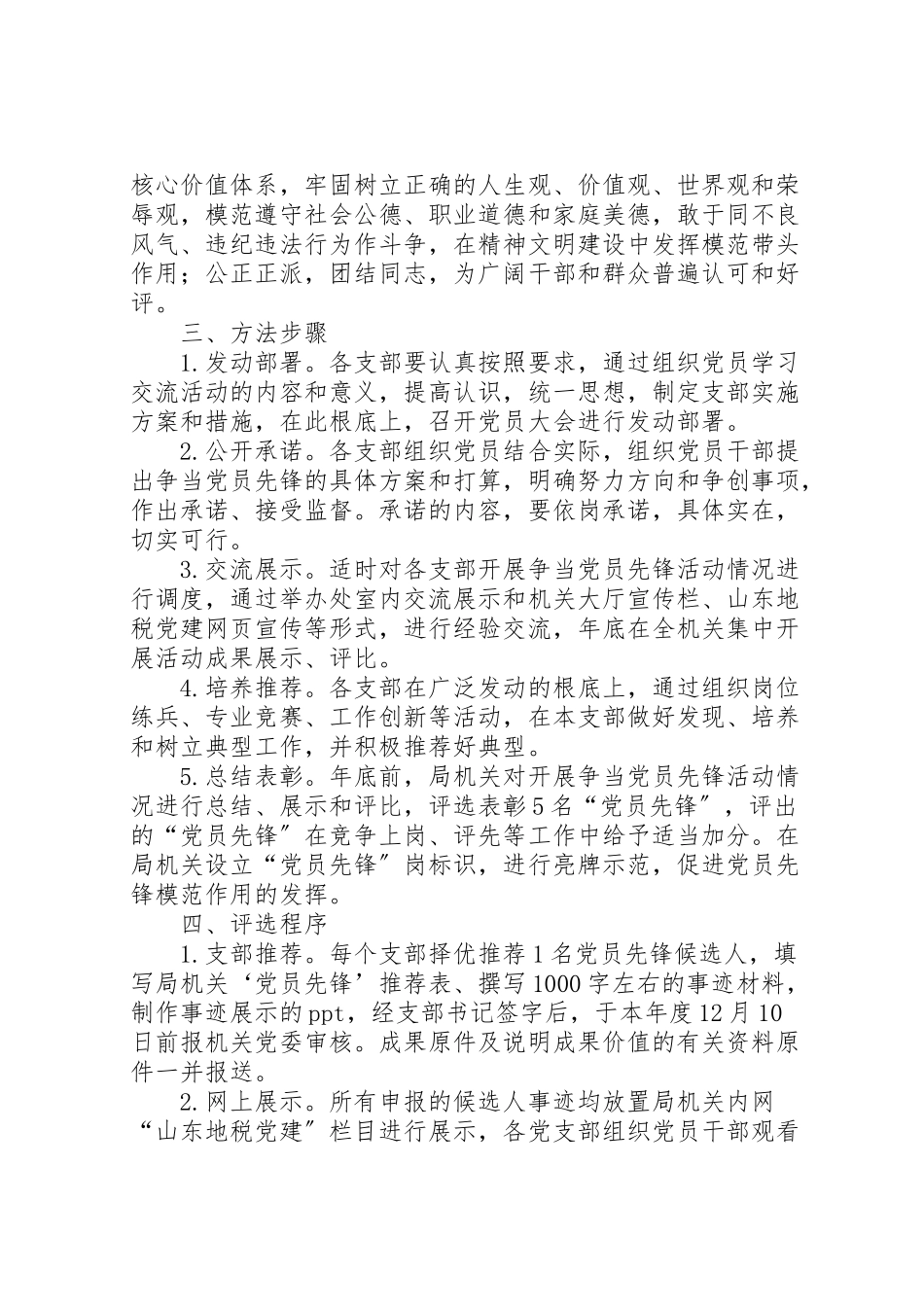 2023年党员当先锋,营销出效益主题实践活动方案介绍 .doc_第2页