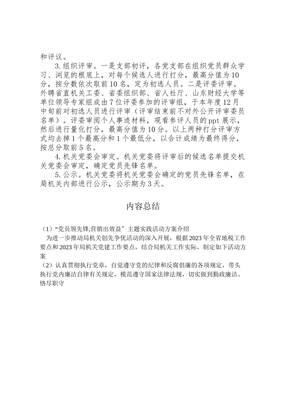 2023年党员当先锋,营销出效益主题实践活动方案介绍 .doc_第3页