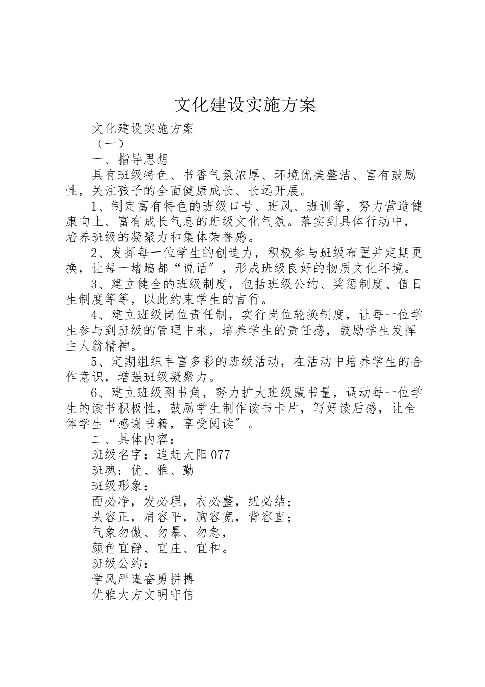 2023年文化建设实施方案 .doc_第1页
