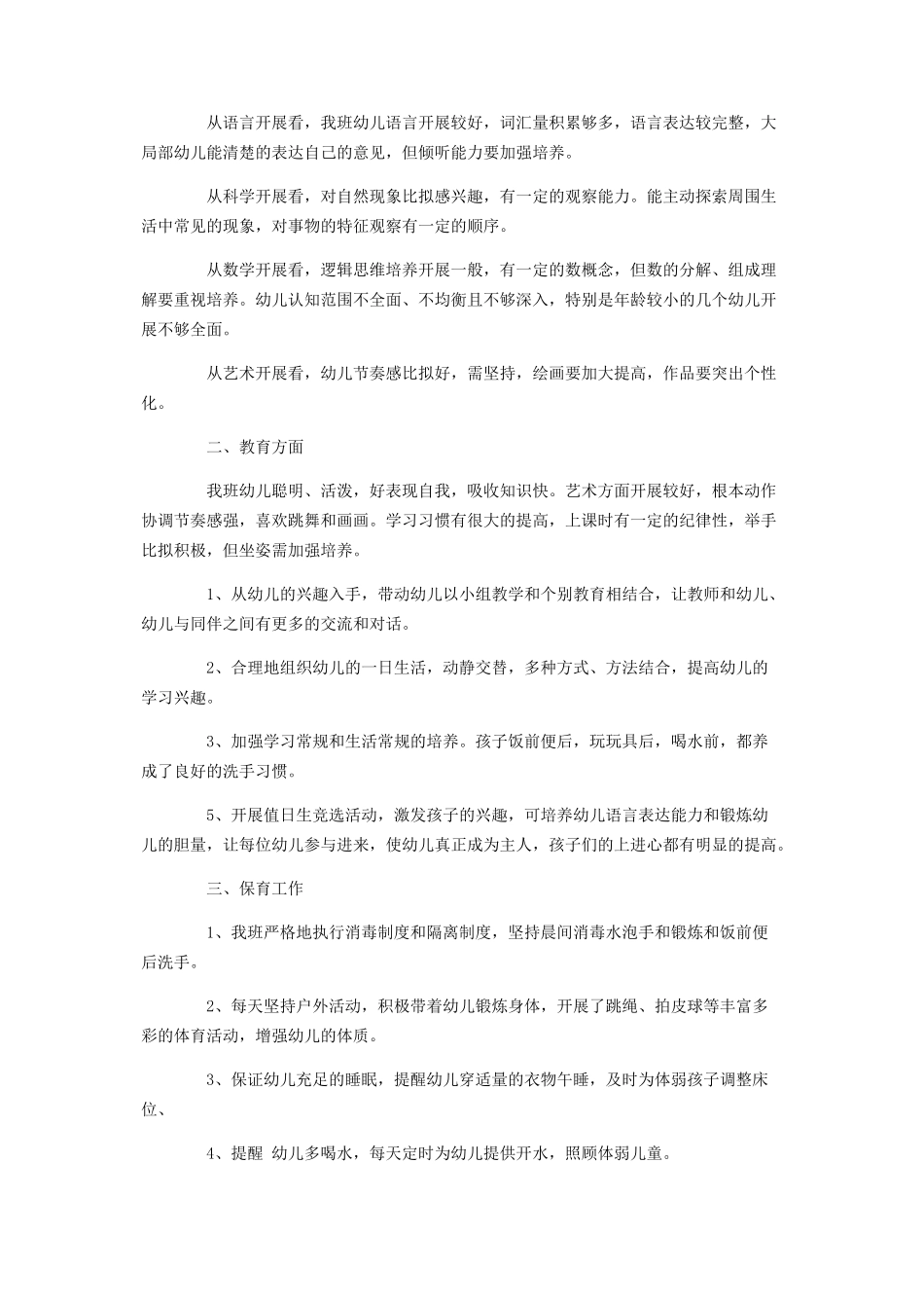 2023年幼儿园下半年疫情班级工作计划材料两篇.docx_第2页