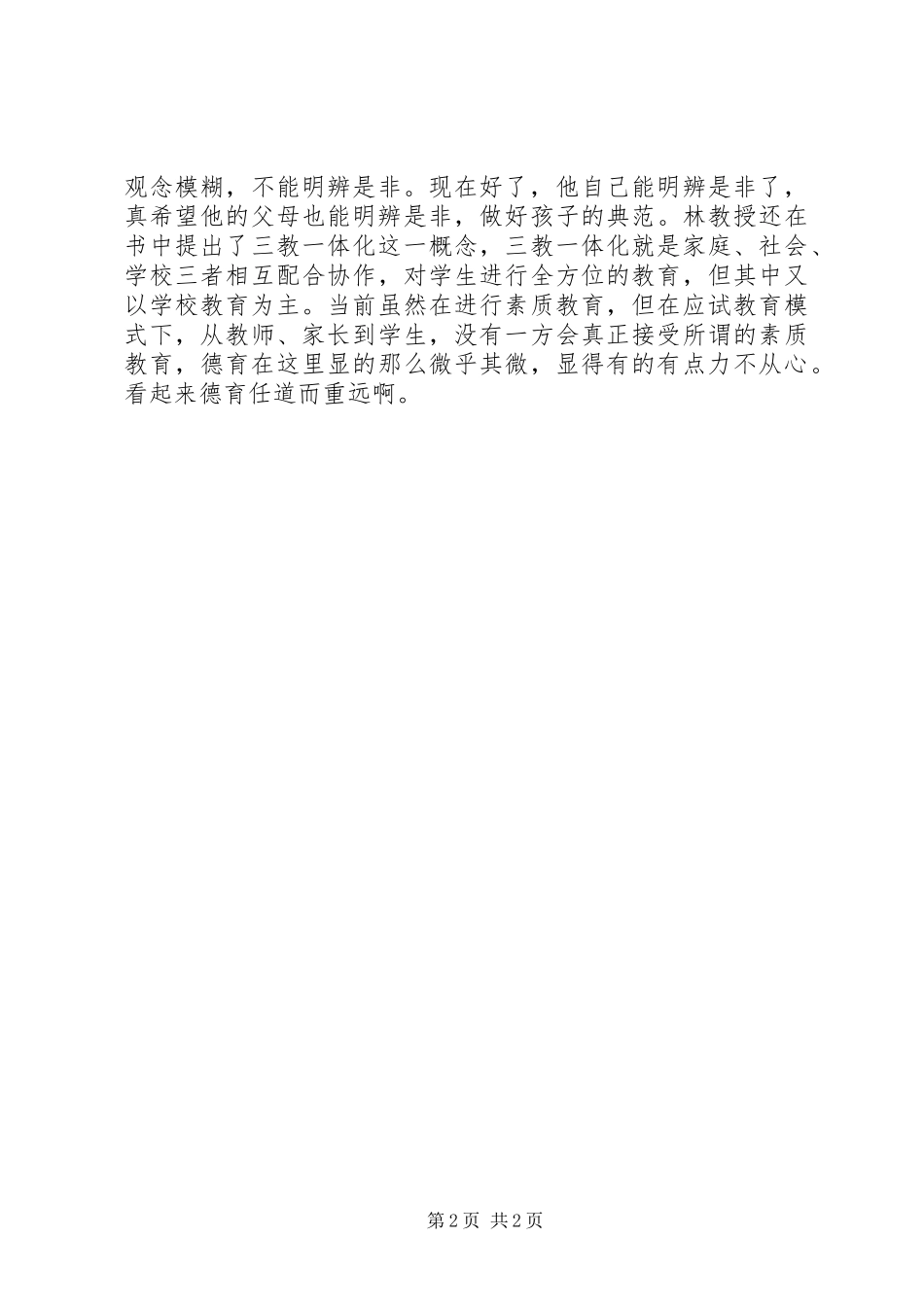 2023年《教有的智慧——写给中小学教师》读后感.docx_第2页