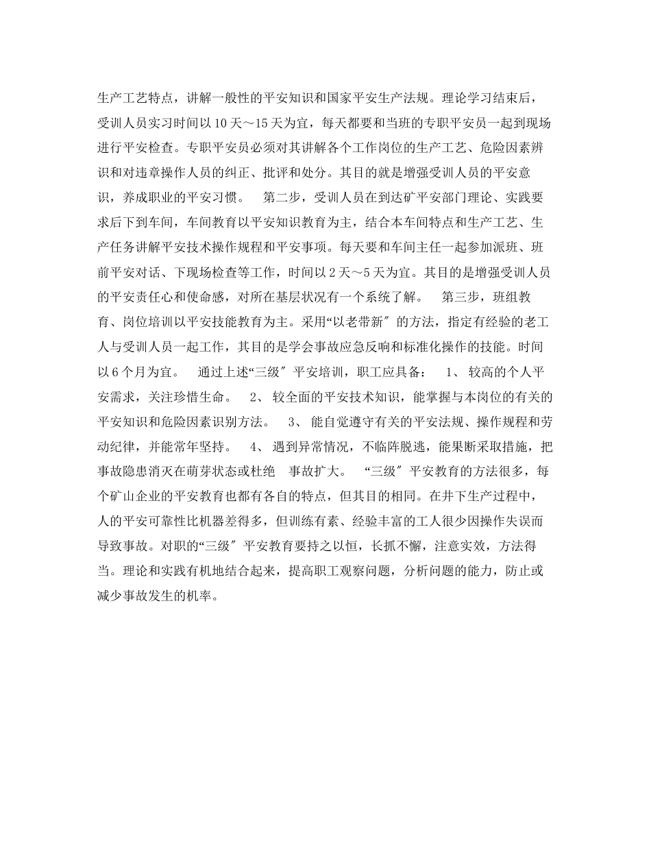 2023年《安全管理》之三级安全教育方法初探.docx_第2页