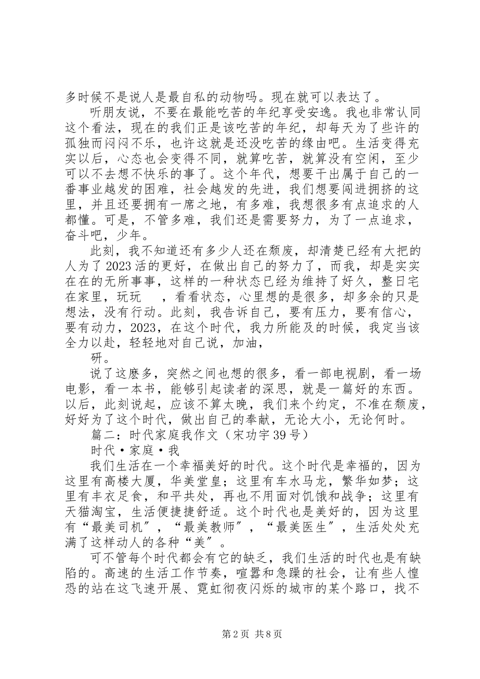 2023年《我们生活的时代》观后感.docx_第2页