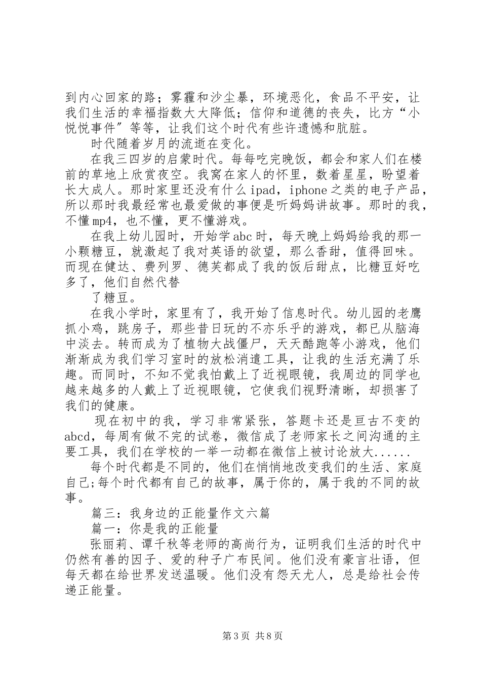 2023年《我们生活的时代》观后感.docx_第3页