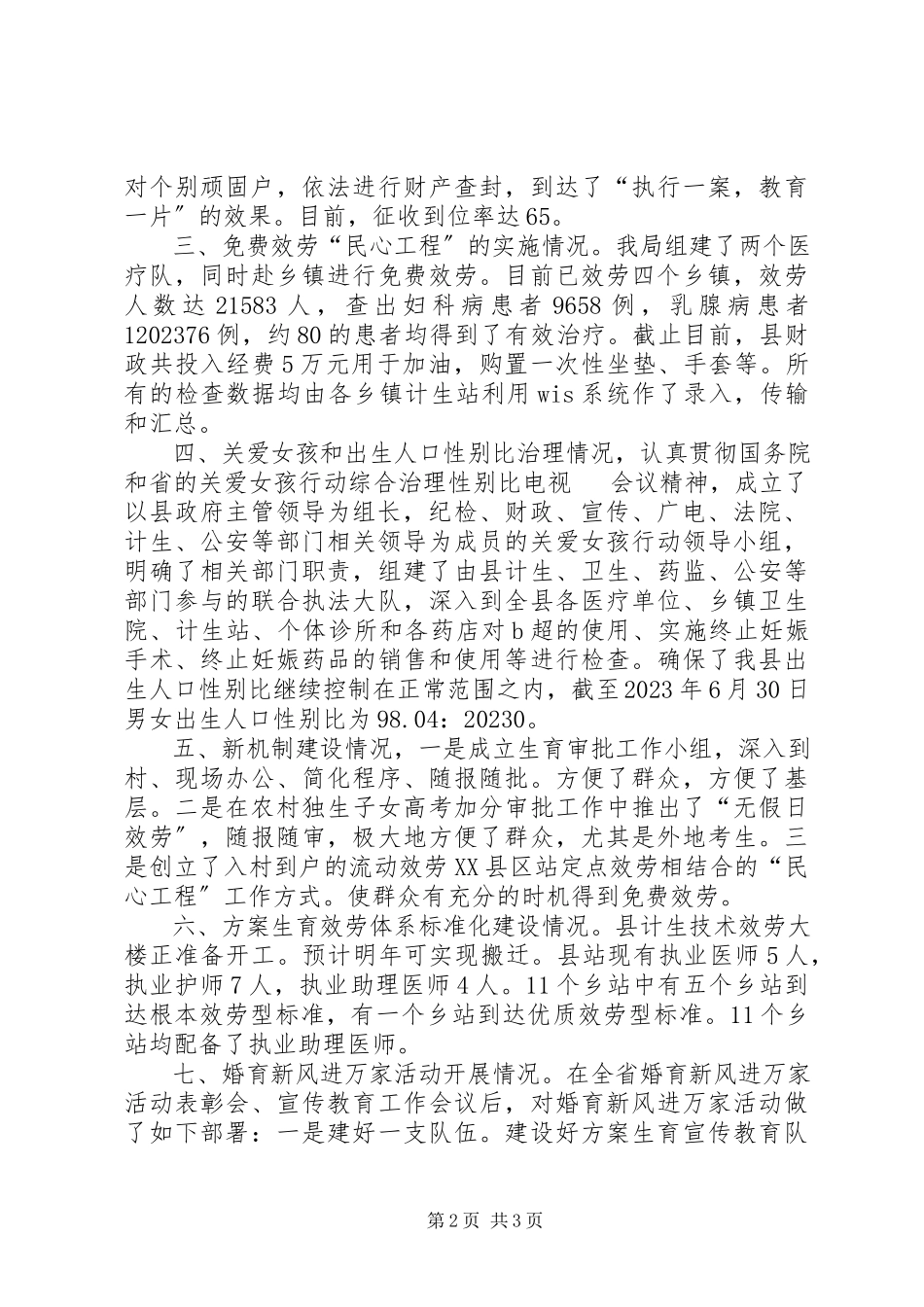 2023年县人口计生局重点工作进展情况的汇报.docx_第2页