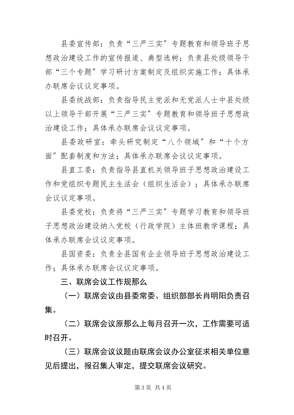 2023年三严三实思想政治建设工作制度.docx_第3页