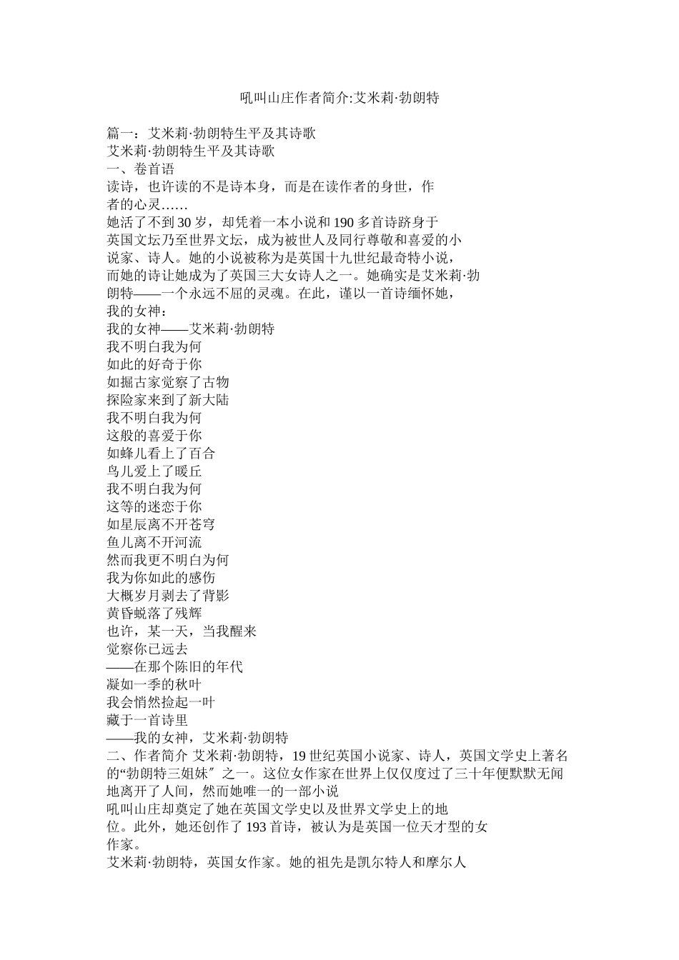 2023年呼啸山庄作者简介艾米莉勃朗特.docx_第1页