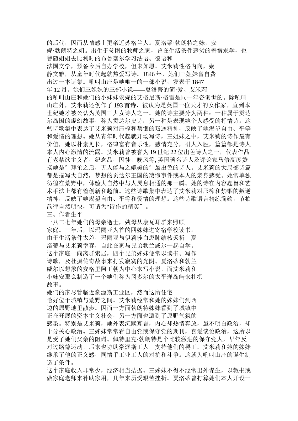 2023年呼啸山庄作者简介艾米莉勃朗特.docx_第2页