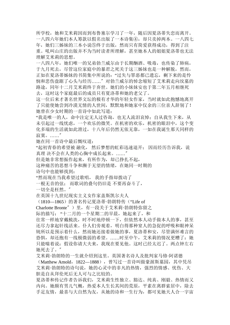 2023年呼啸山庄作者简介艾米莉勃朗特.docx_第3页