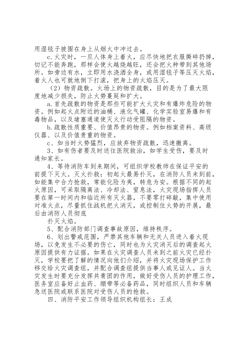2023年消防安全演练应急预案 .doc_第2页