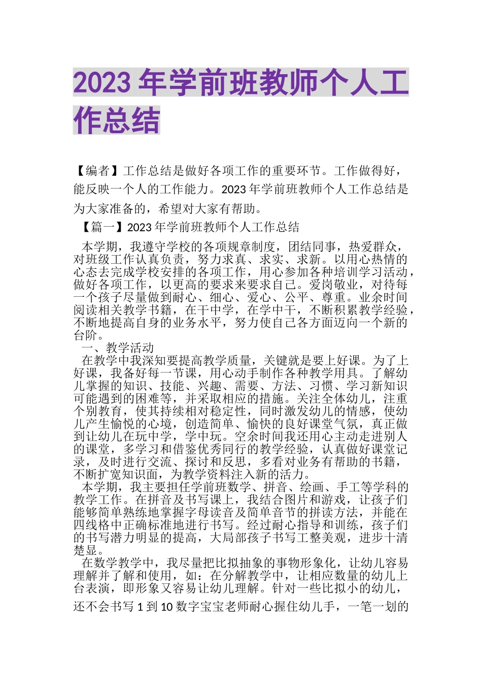 2023年学前班教师个人工作总结.doc_第1页