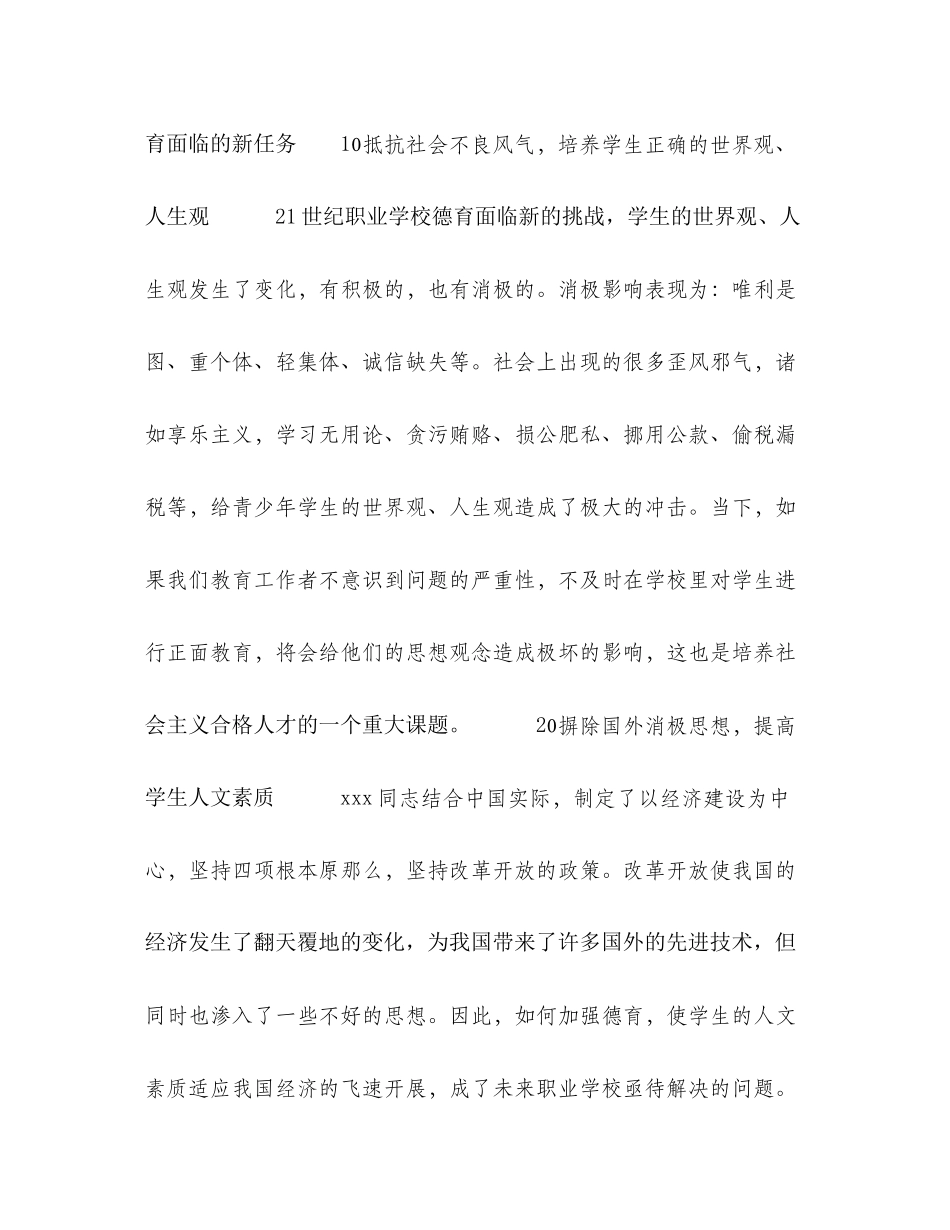 2023年未来职业学校体育教学中德育的新考量.docx_第2页