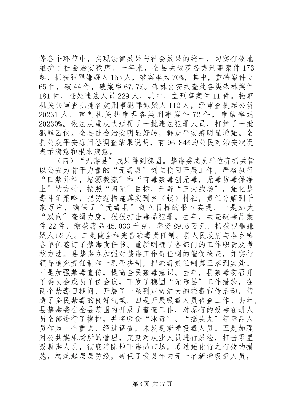 2023年在全县政法工作会议上的致辞1.docx_第3页