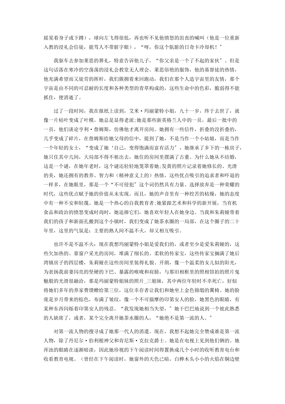 2023年远方朋友的死亡.docx_第2页