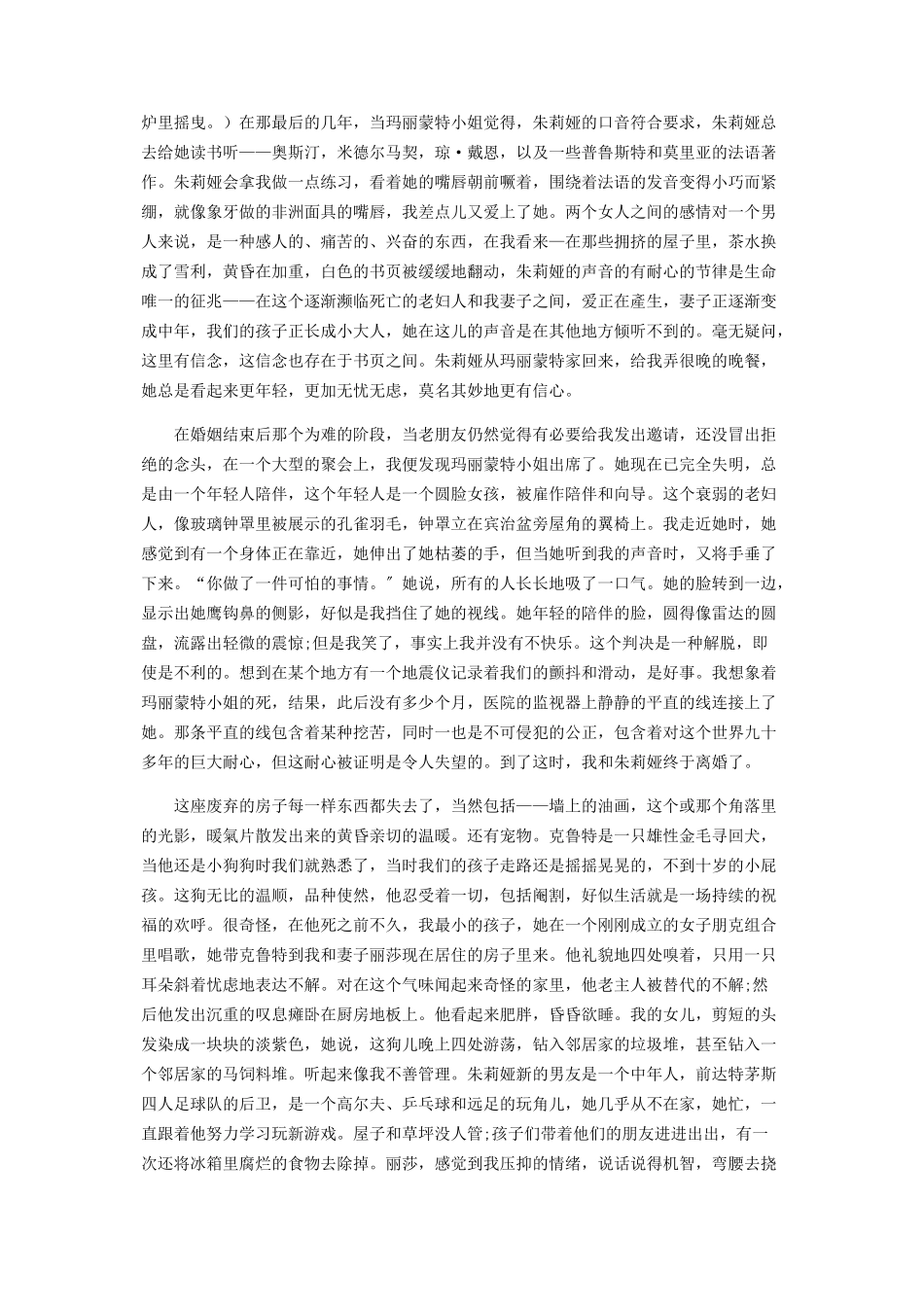 2023年远方朋友的死亡.docx_第3页