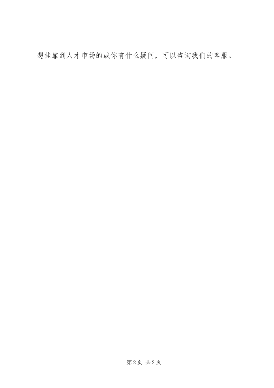 2023年申请暂缓就业取消暂缓生办理入户广州档案挂靠南方人才市场.docx_第2页