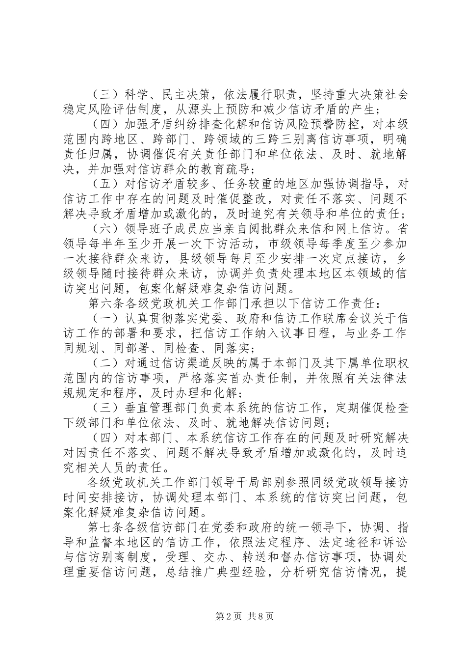 2023年XX省信访工作责任制实施细则新编.docx_第2页