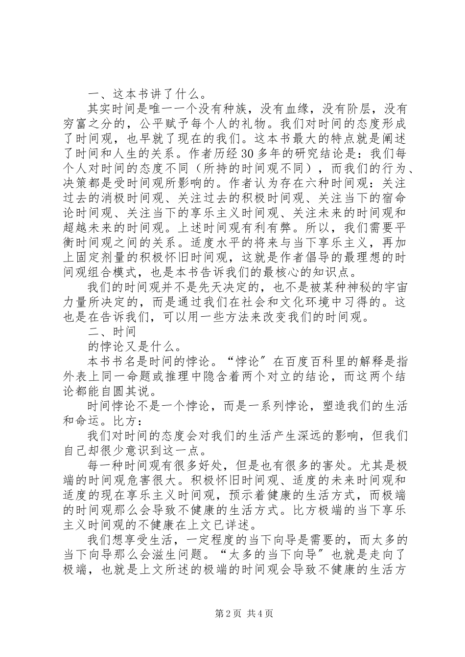 2023年读《时间的悖论》有感某年字.docx_第2页