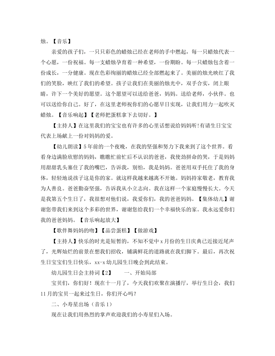 2023年幼儿园生日会主持词分享.docx_第2页