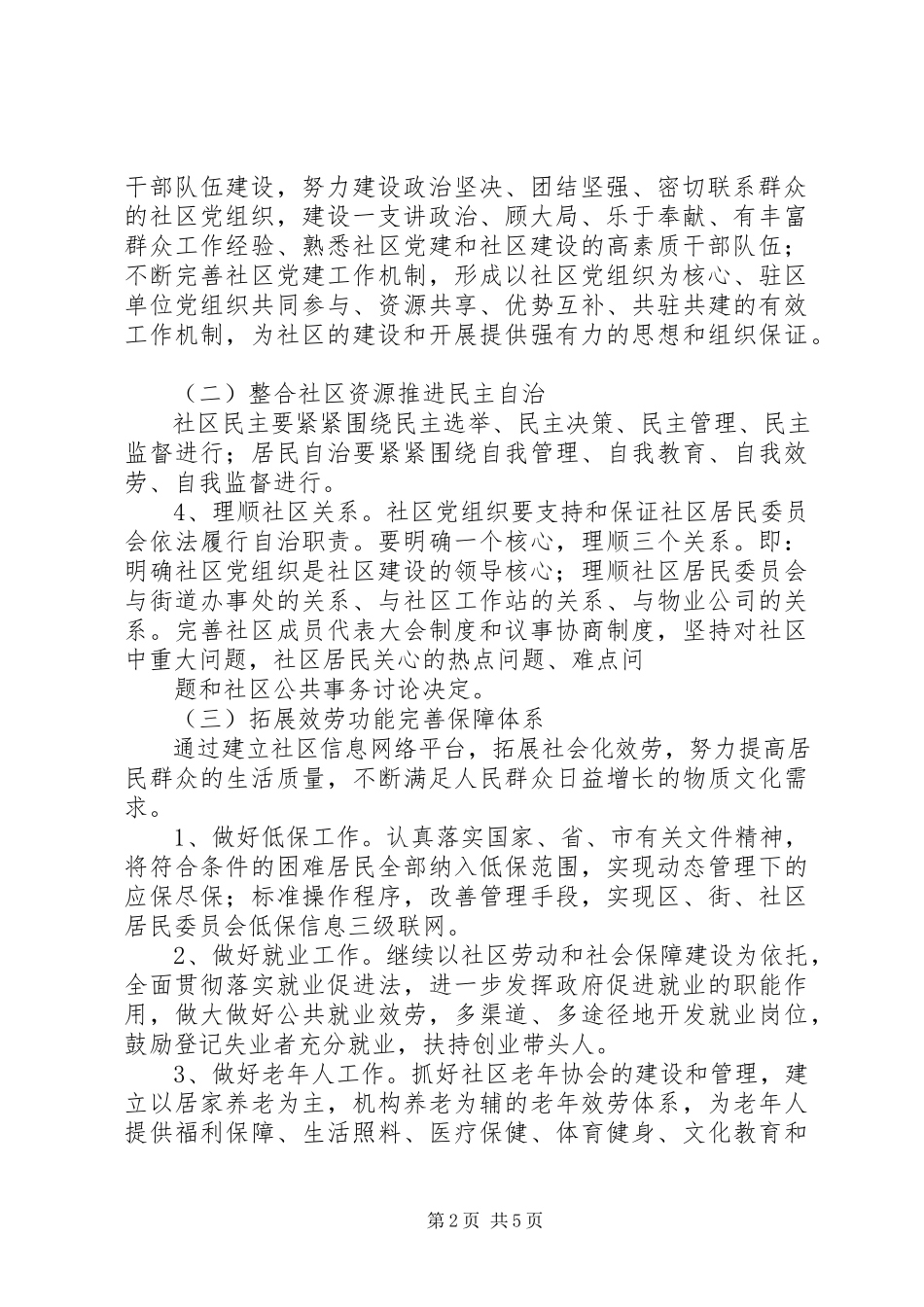 2023年社区建设实施方案.docx_第2页