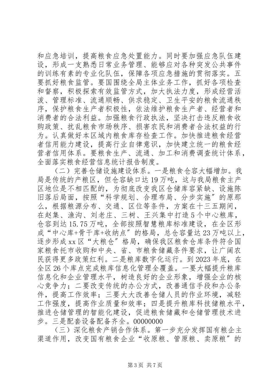 2023年粮食工作上台阶计划.docx_第3页
