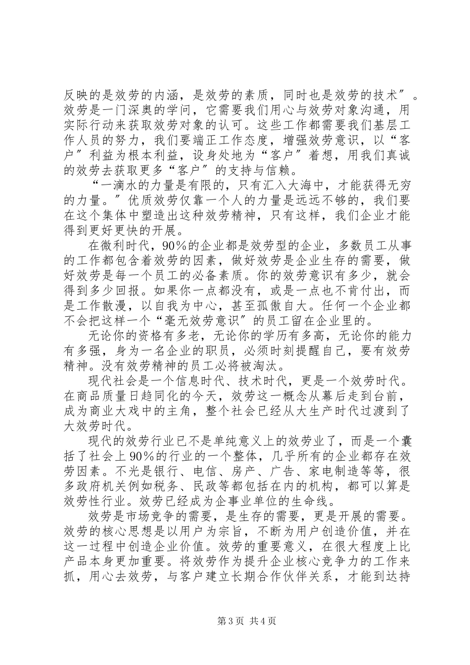 2023年企业优质服务演讲稿.docx_第3页