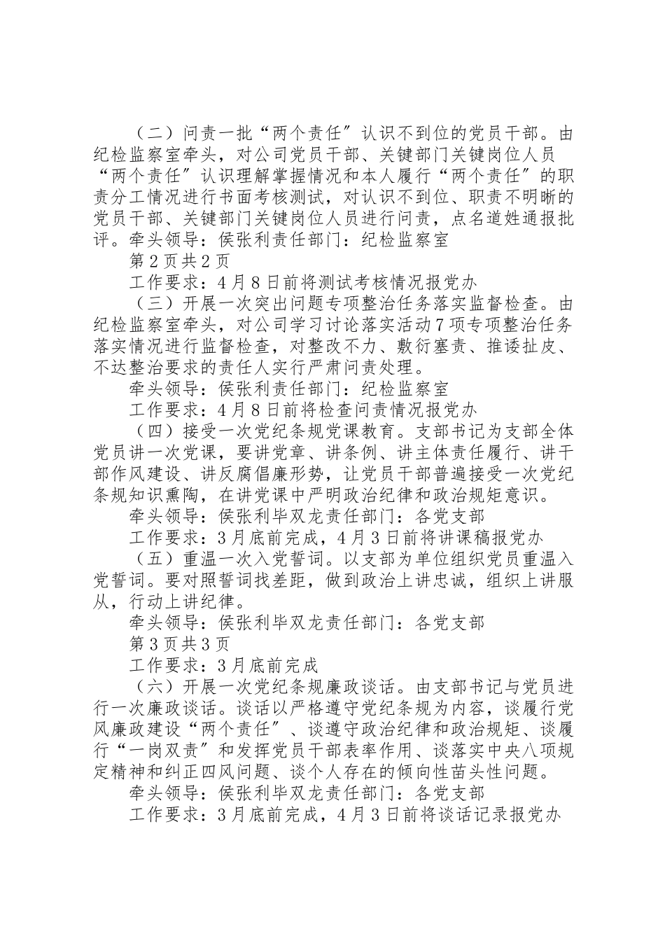 2023年双学双严方案.doc_第2页