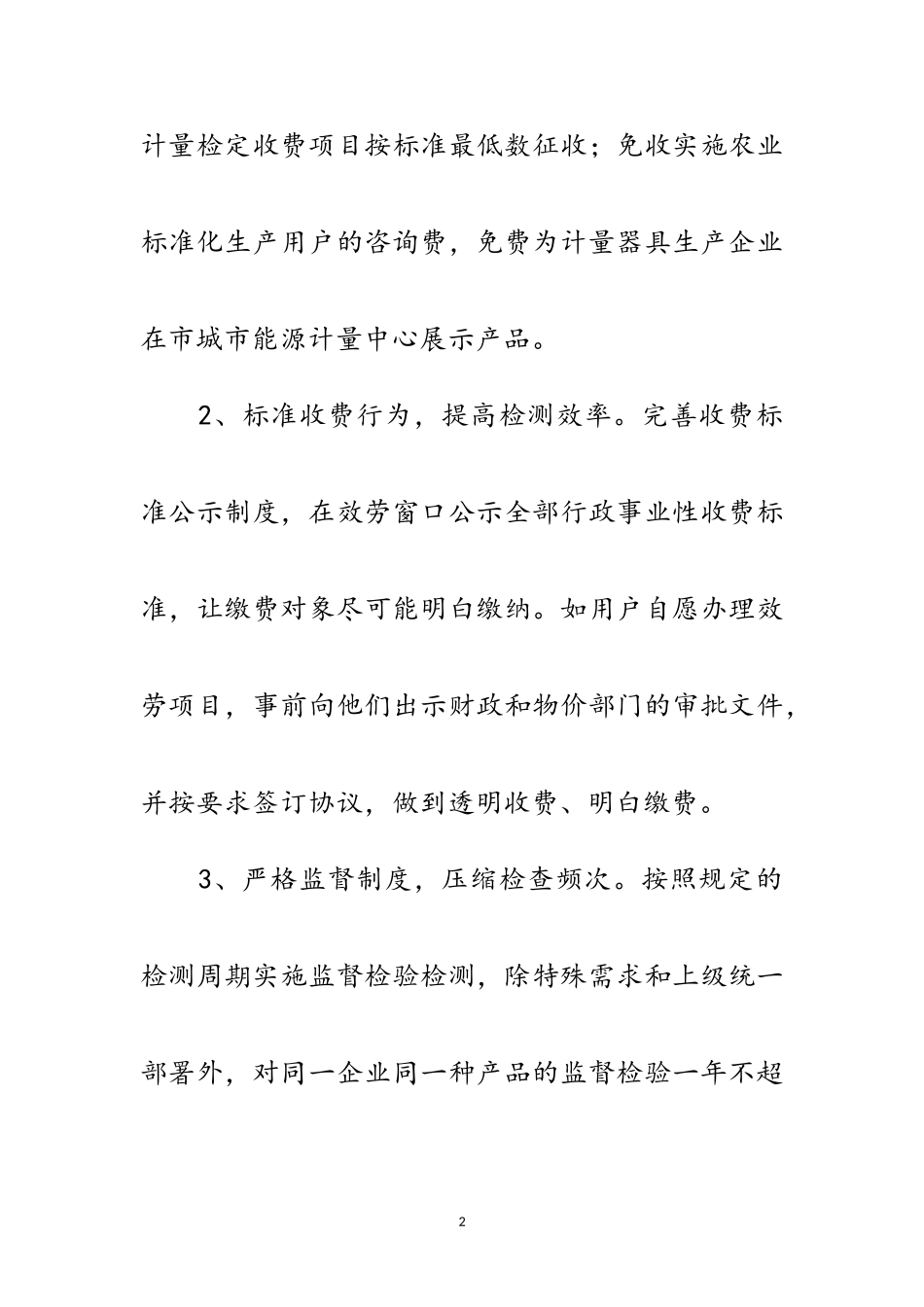 2023年质监局惠企便企亲企工作意见范文.doc_第2页