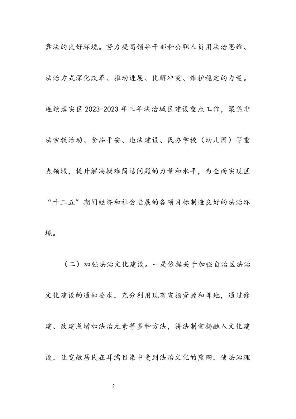 2023年司法行政服务保障工作要点.docx_第2页