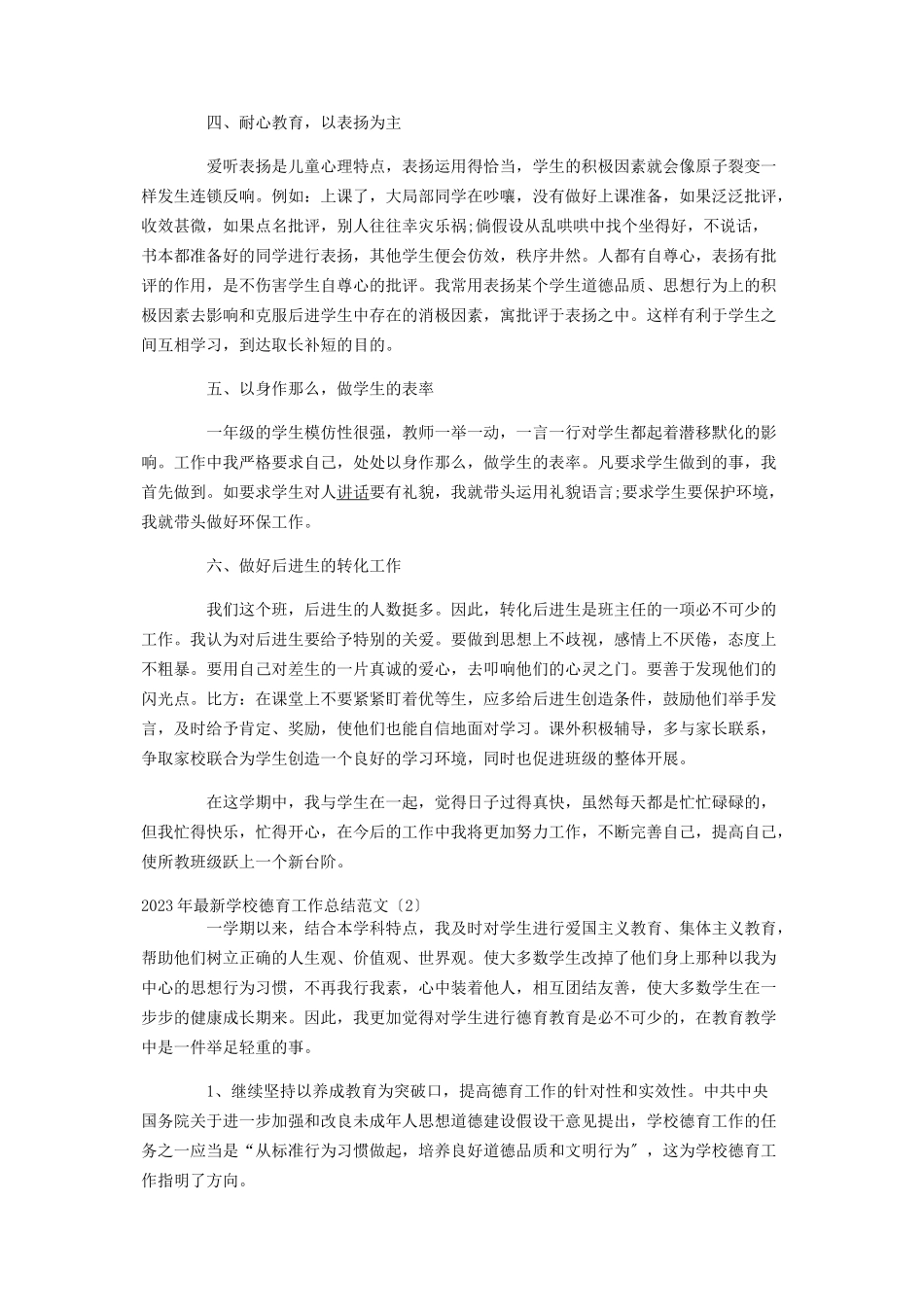 2023年学校德育工作总结3篇.docx_第2页