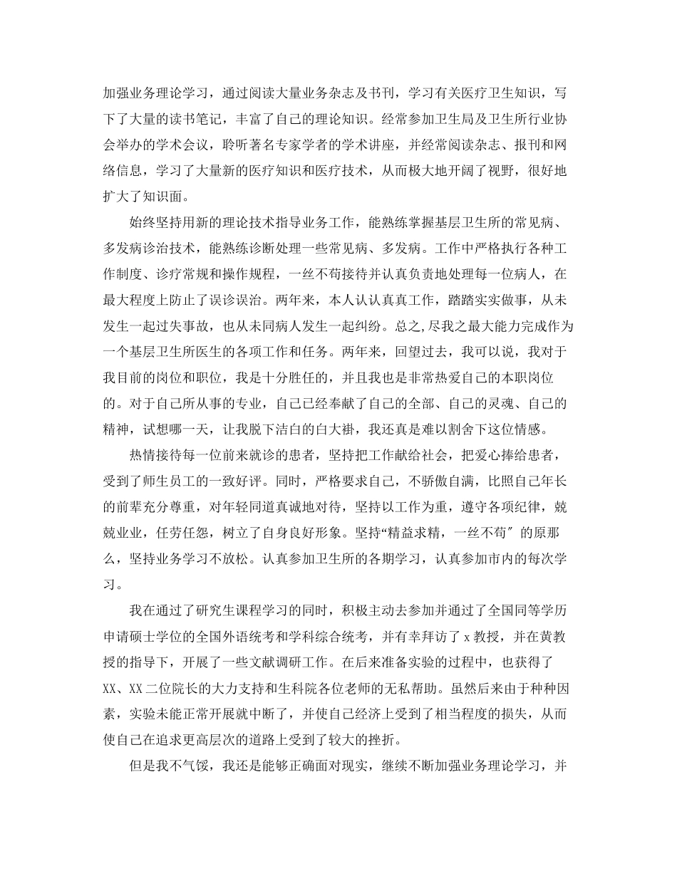 2023年乡村医生终总结 2.docx_第3页