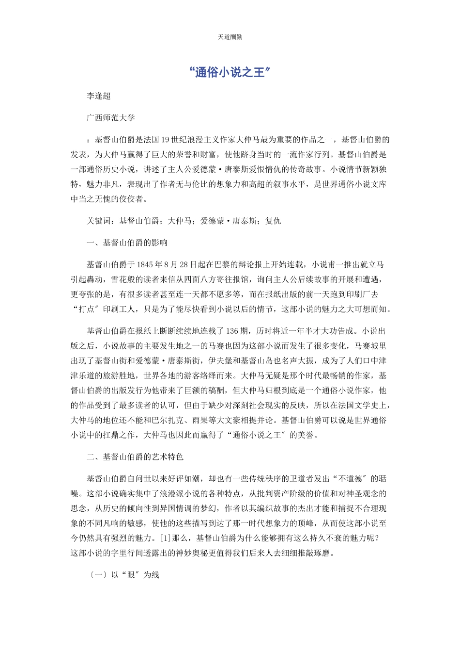 2023年“通俗小说之王”.docx_第1页