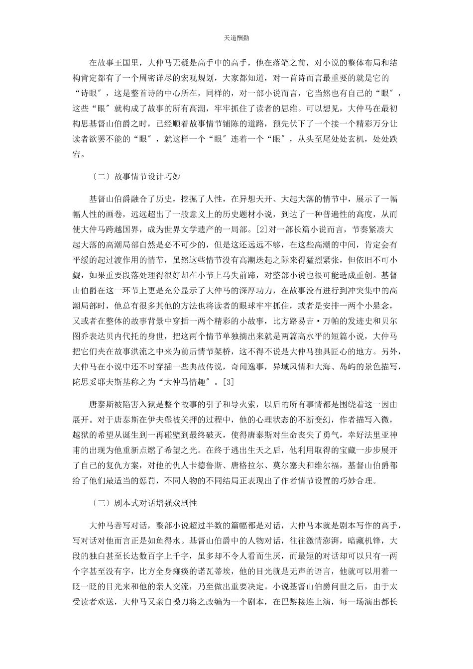 2023年“通俗小说之王”.docx_第2页