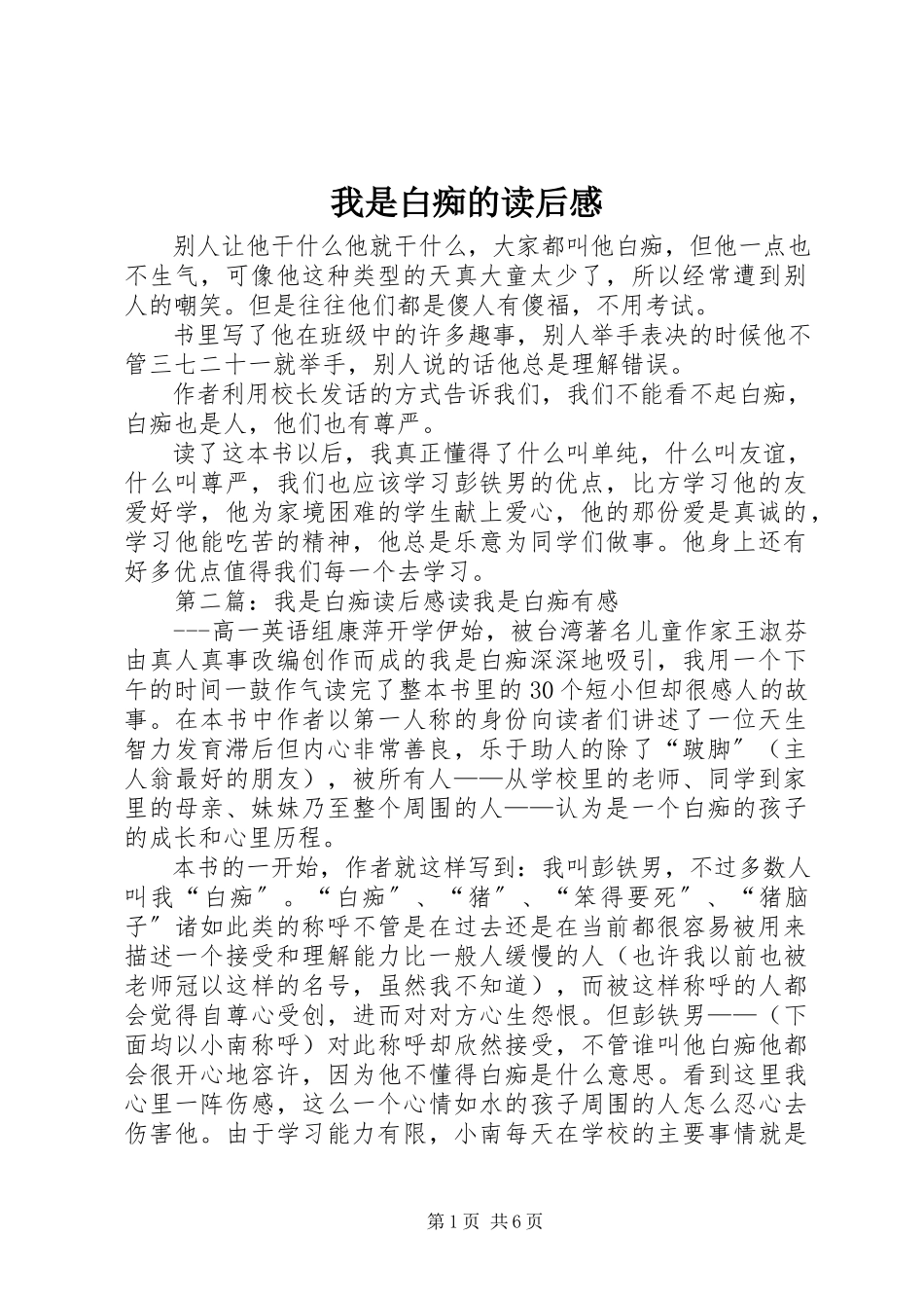 2023年《我是白痴》的读后感.docx_第1页