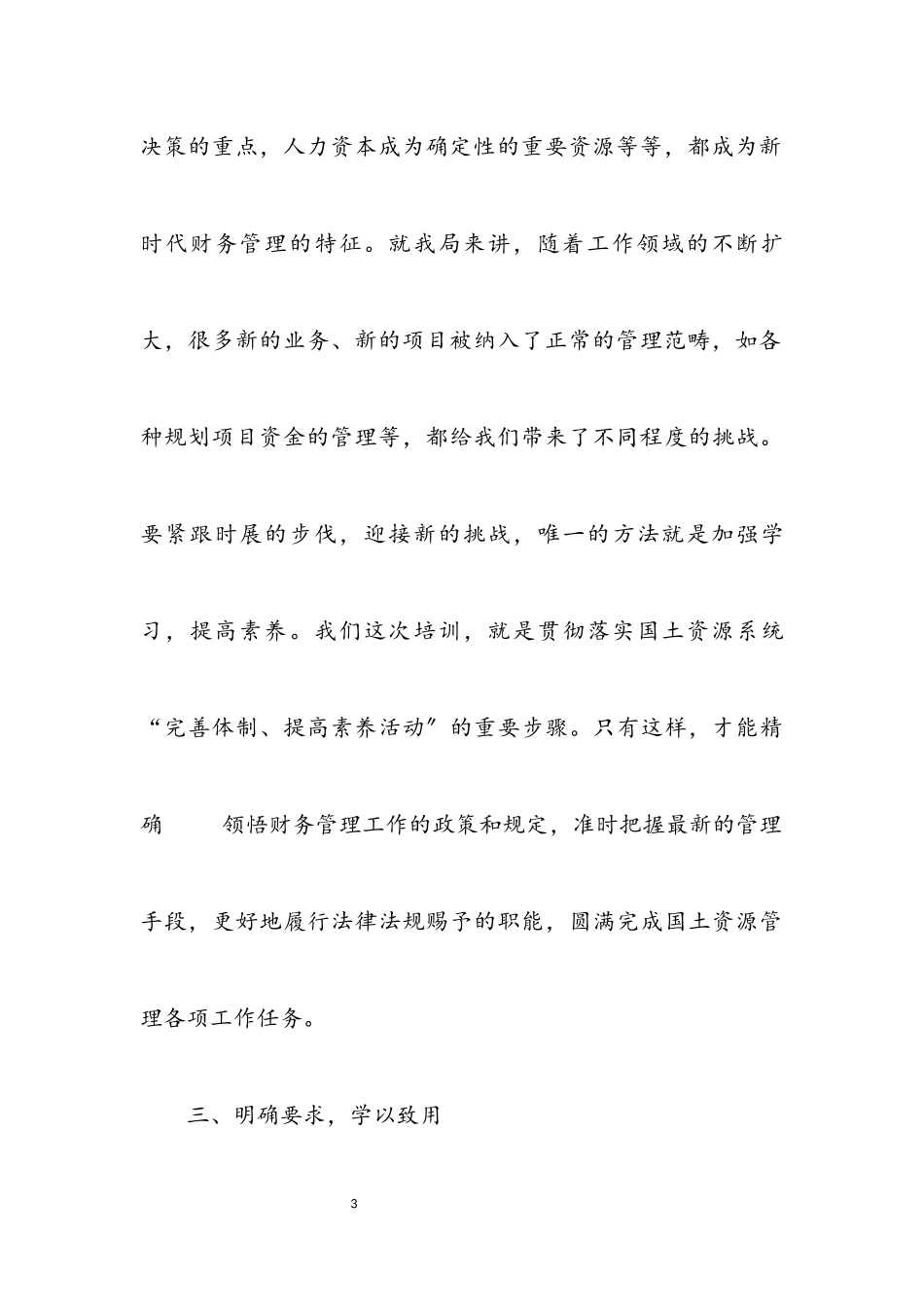 2023年财务培训班开课仪式上的讲话.docx_第3页