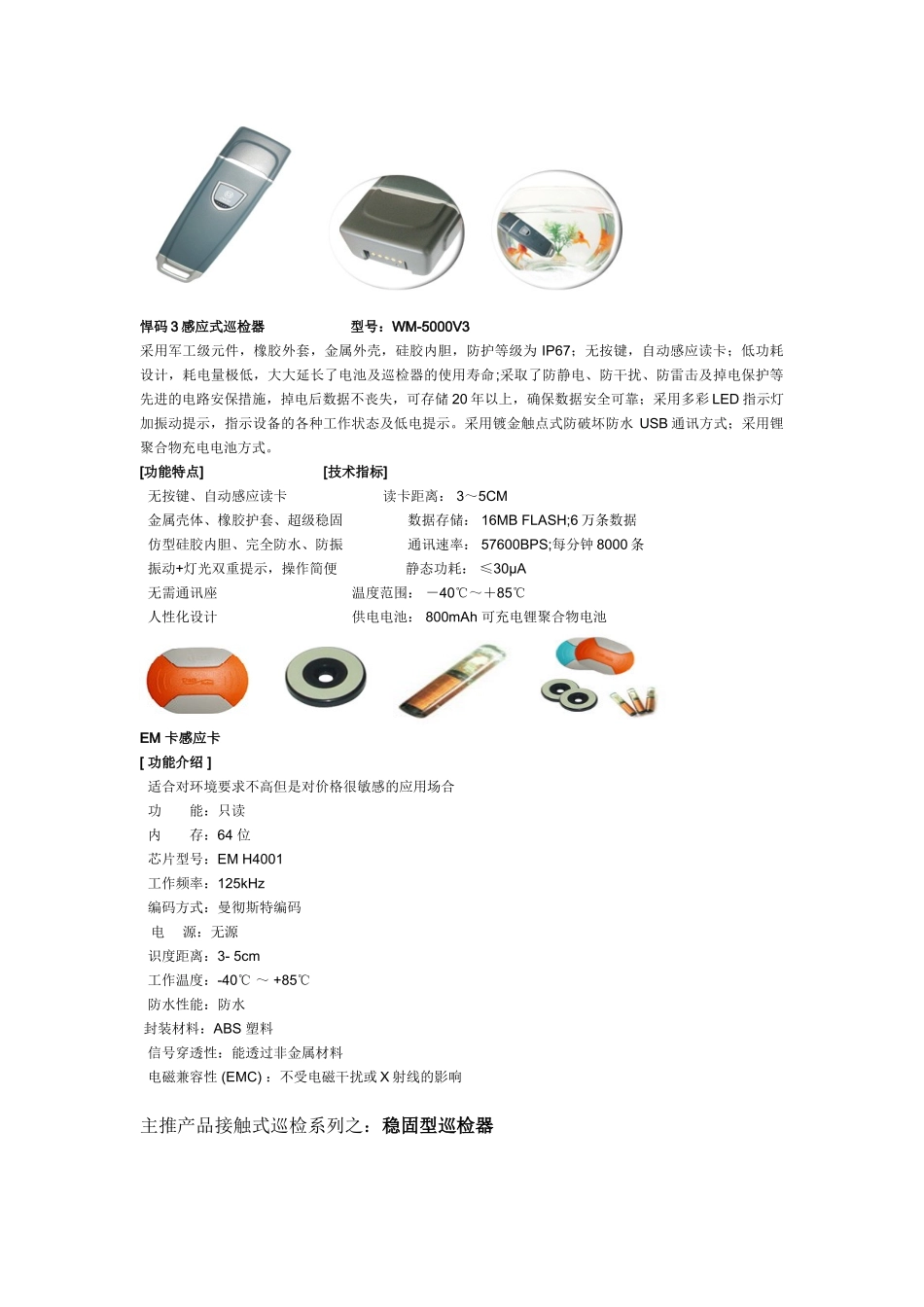 2023年天津巡更巡检管理系统主推品牌.doc_第2页