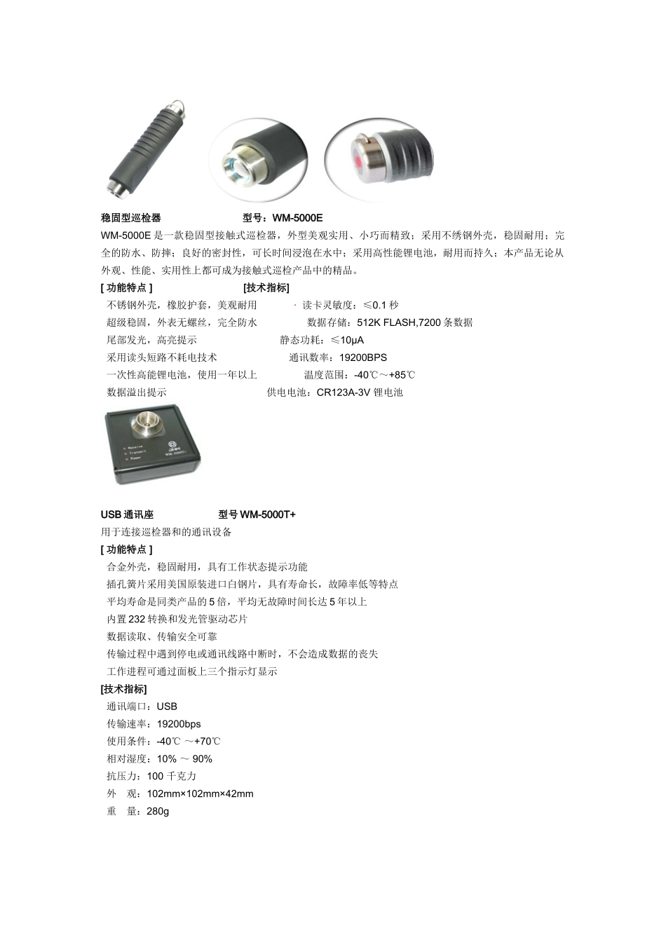 2023年天津巡更巡检管理系统主推品牌.doc_第3页