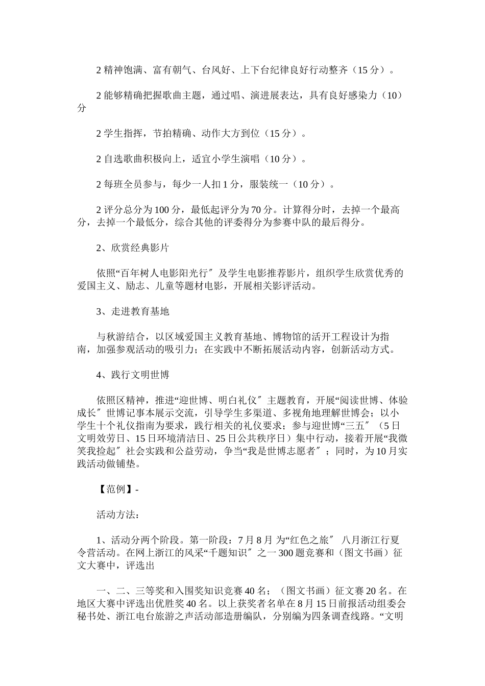 2023年年开展红色教育活动方案.docx_第2页