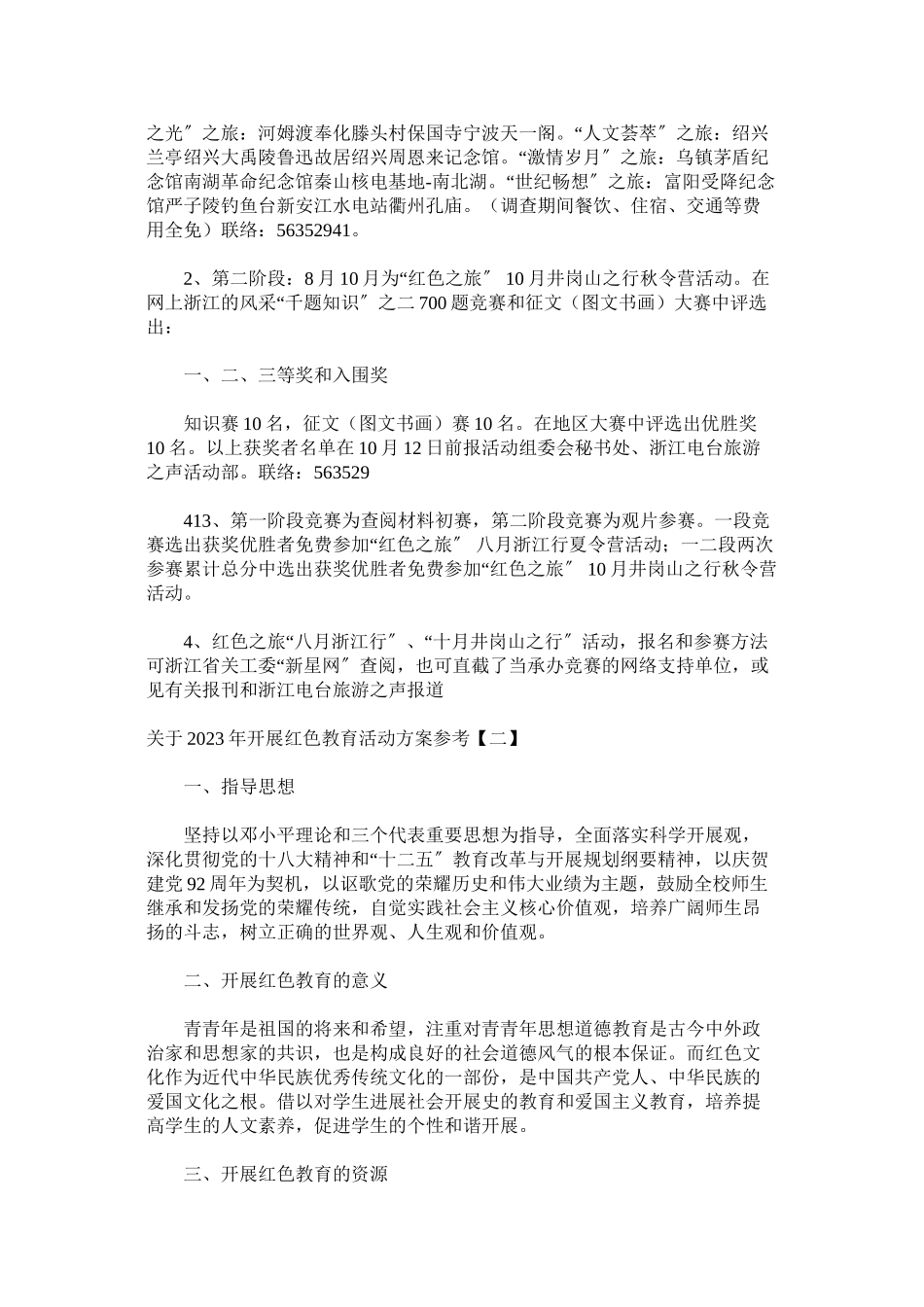 2023年年开展红色教育活动方案.docx_第3页