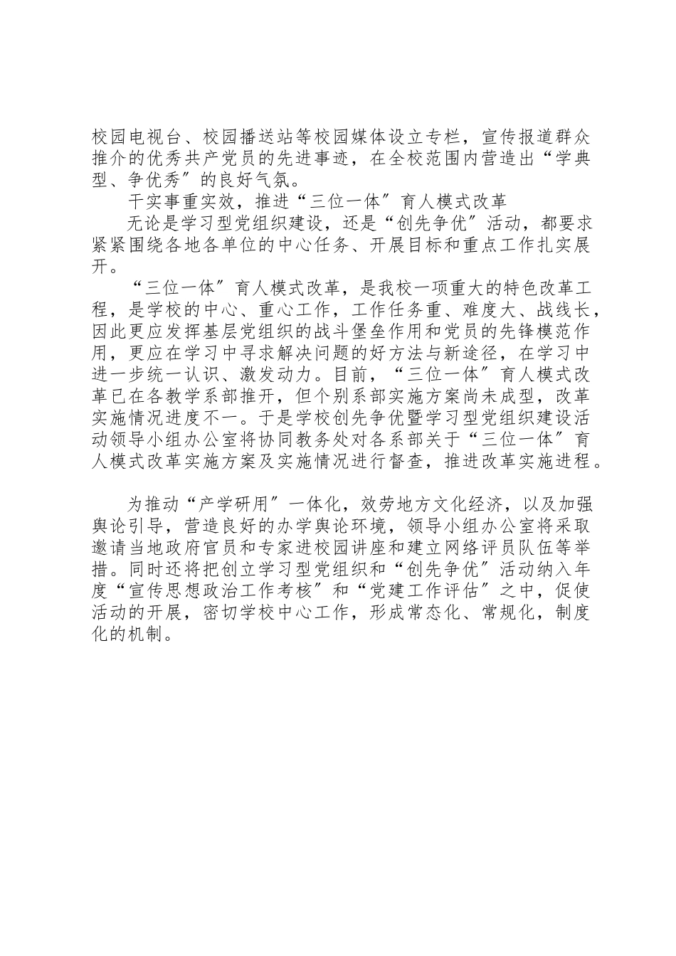 2023年大学创先争优活动阶段工作总结.docx_第3页
