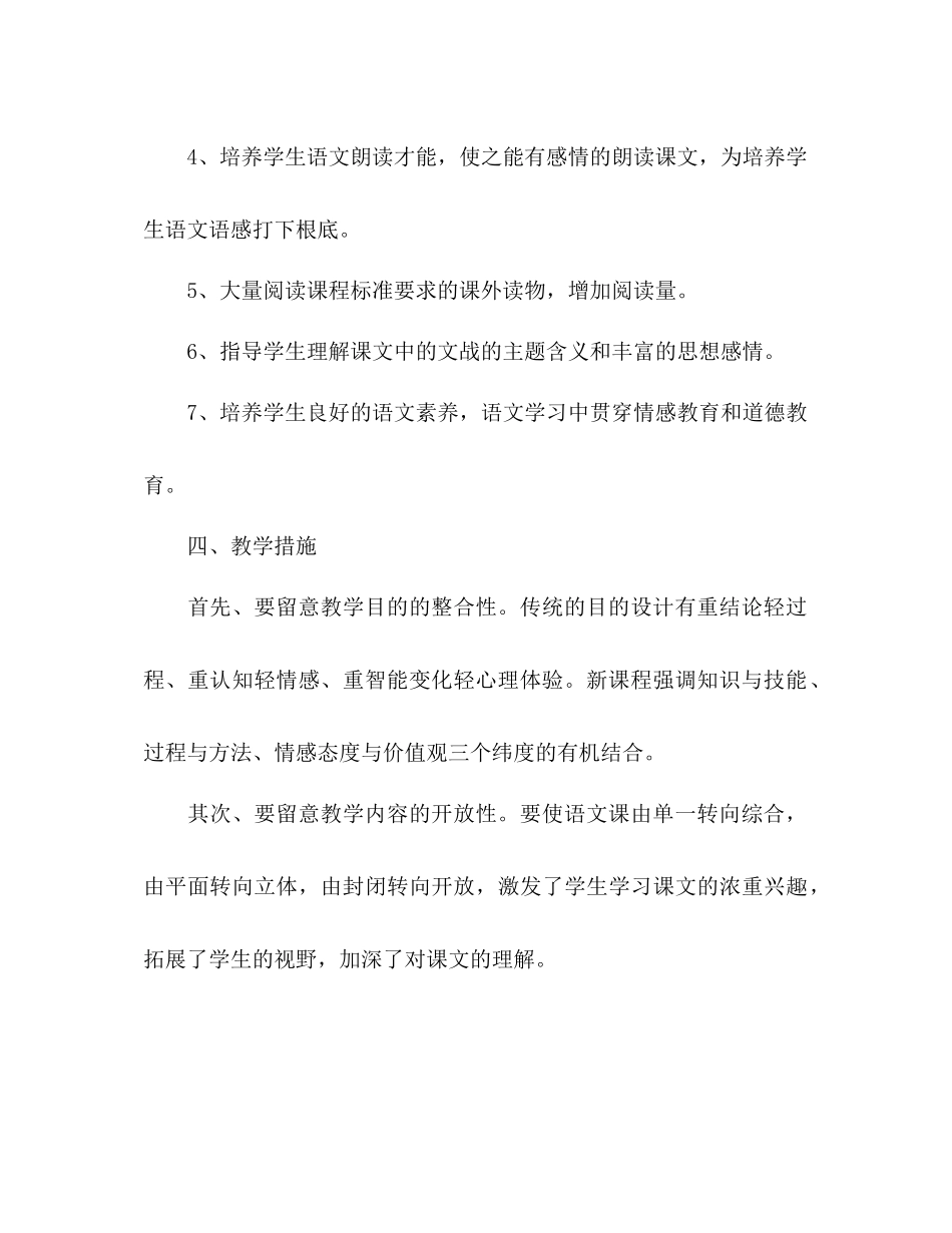 2023年七级上册语文教学工作计划1.docx_第3页
