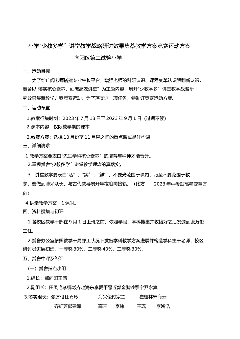 2023年教学设计比赛活动方案.docx_第1页