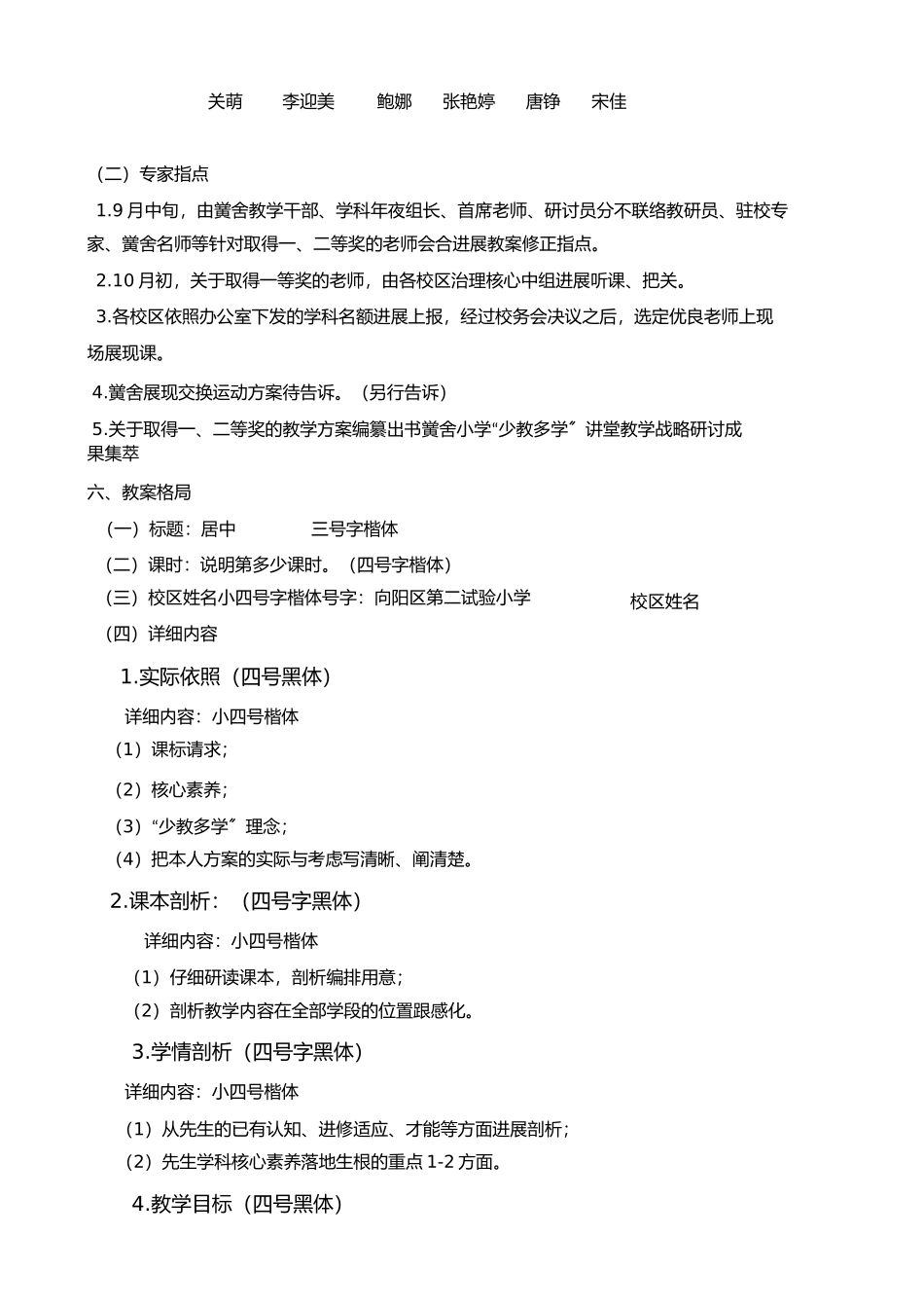 2023年教学设计比赛活动方案.docx_第2页