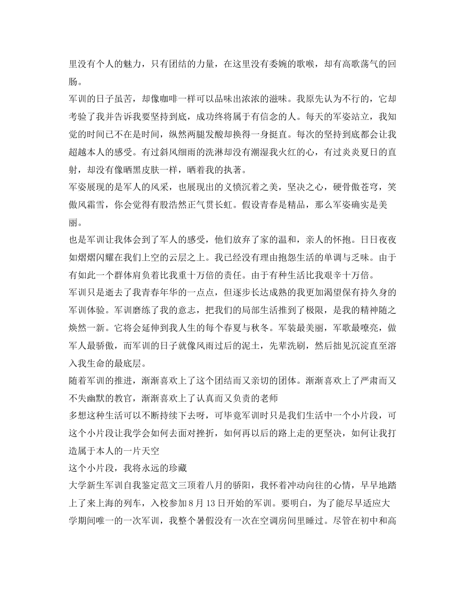2023年有关大学新生军训自我鉴定范文.docx_第3页